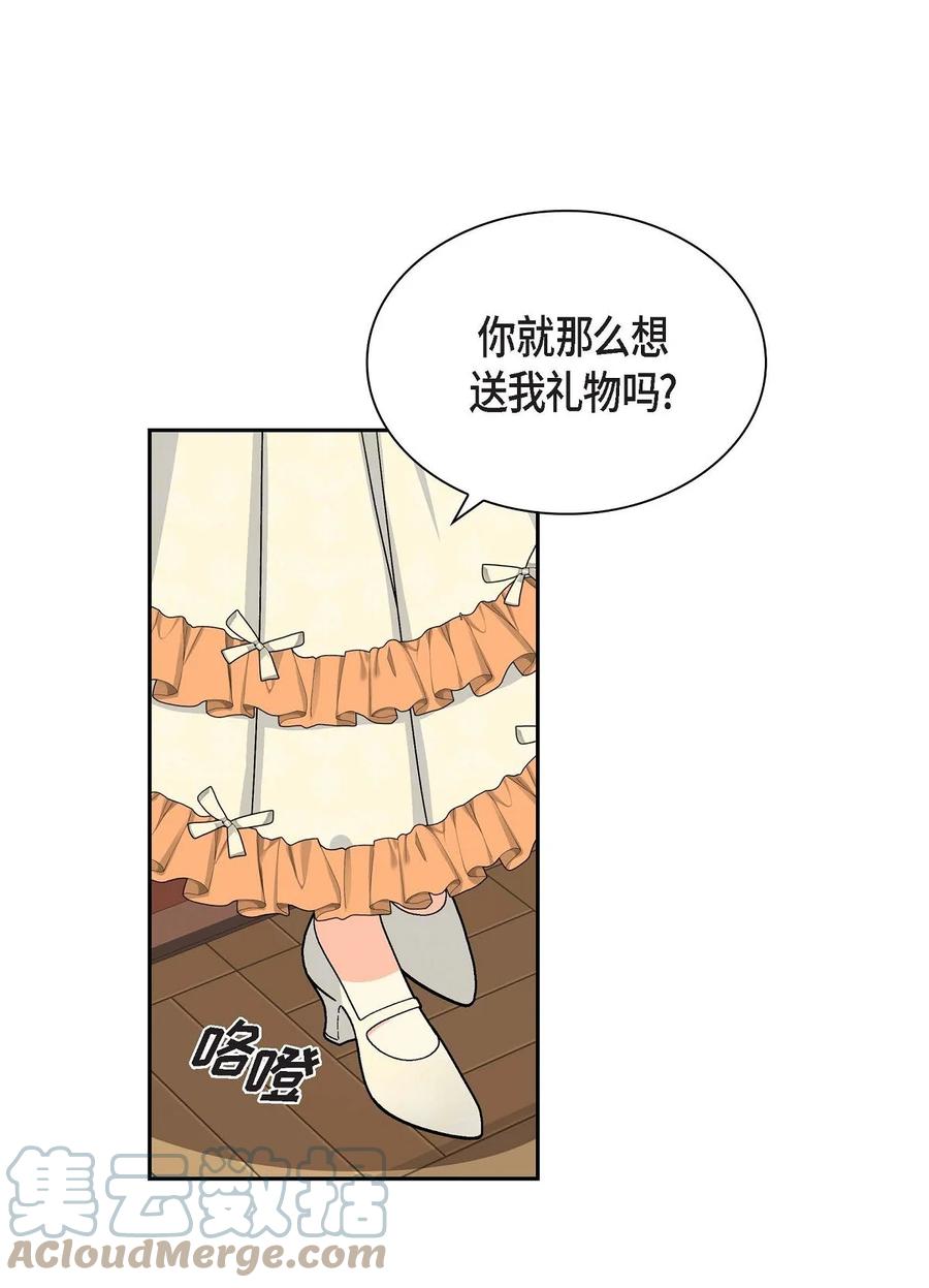 《待破灭男主爱上我》59 订婚礼物 第7页