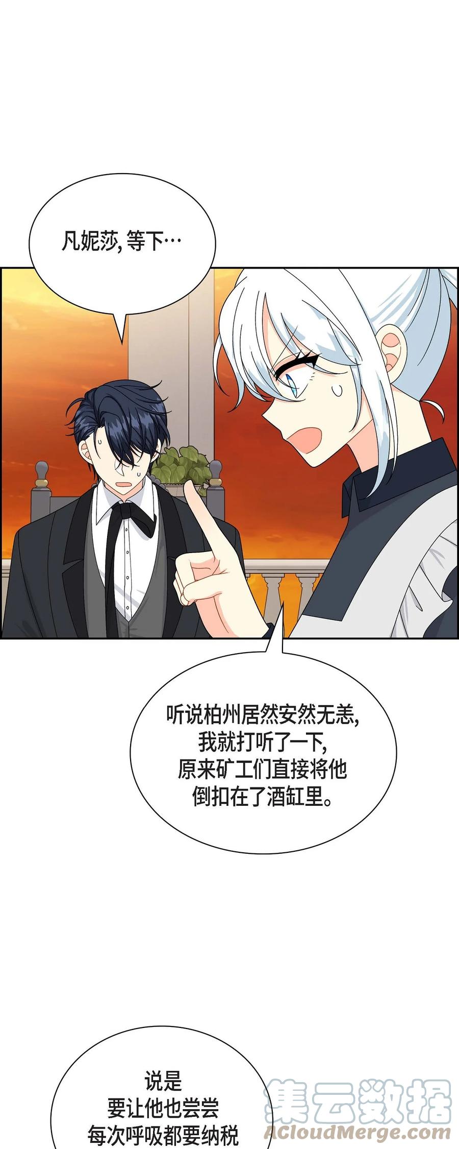 《待破灭男主爱上我》59 订婚礼物 第40页