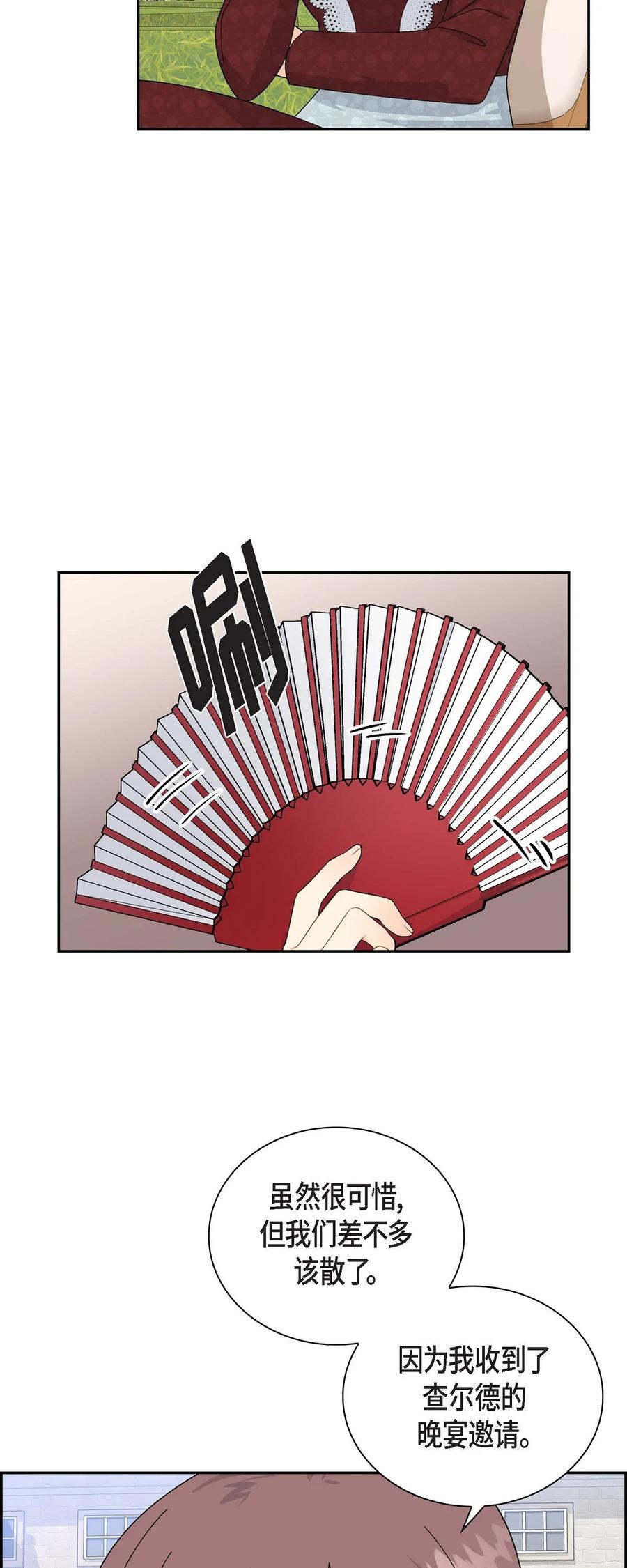 《待破灭男主爱上我》59 订婚礼物 第53页