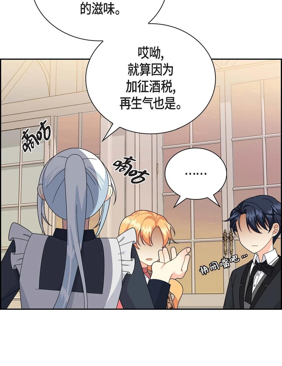 《待破灭男主爱上我》59 订婚礼物 第41页
