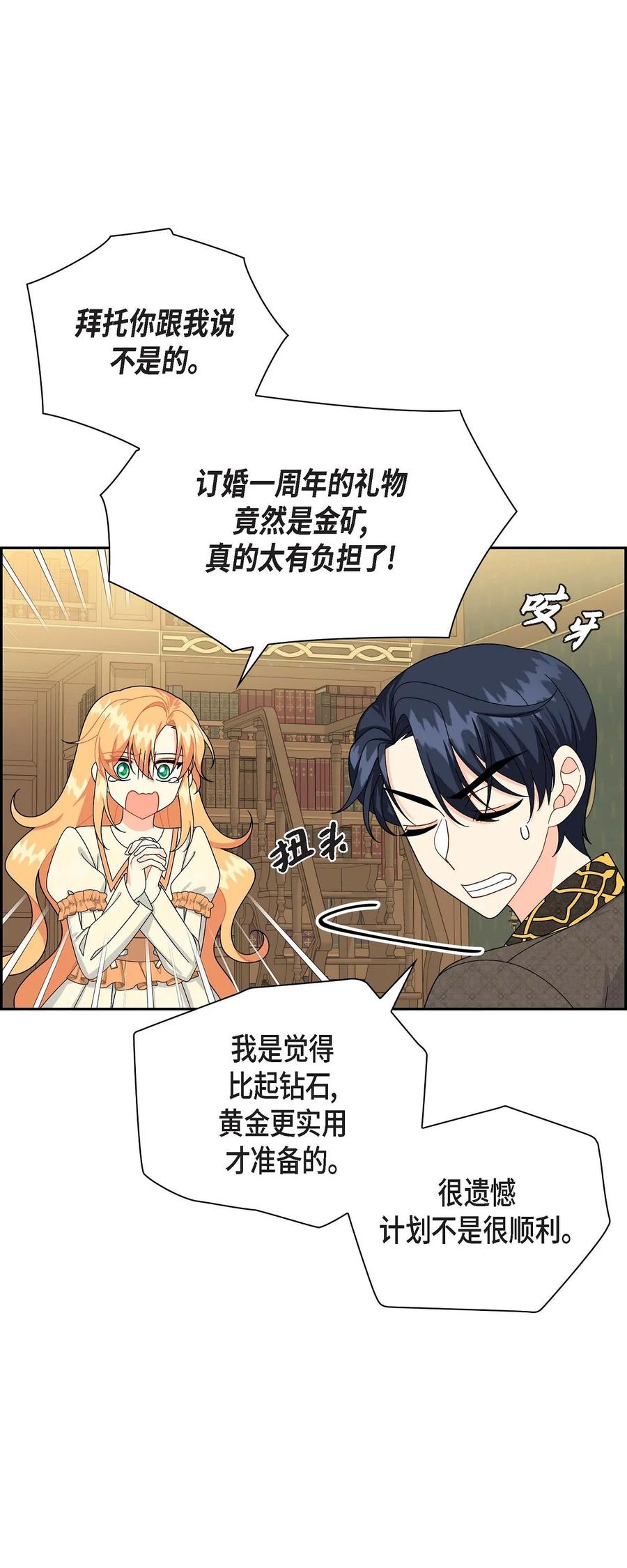 《待破灭男主爱上我》59 订婚礼物 第3页