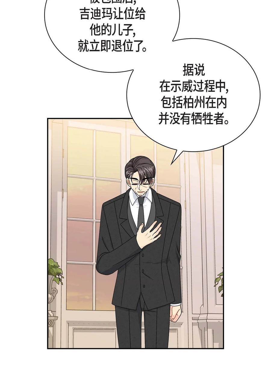 《待破灭男主爱上我》59 订婚礼物 第32页