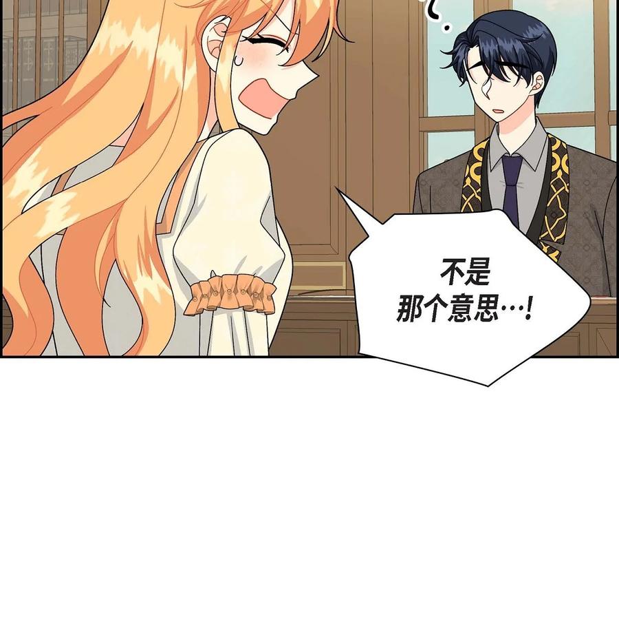 《待破灭男主爱上我》59 订婚礼物 第5页