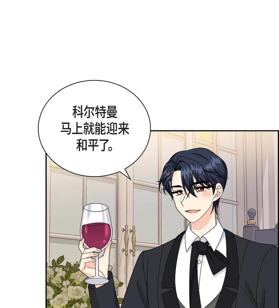 《待破灭男主爱上我》59 订婚礼物 第33页