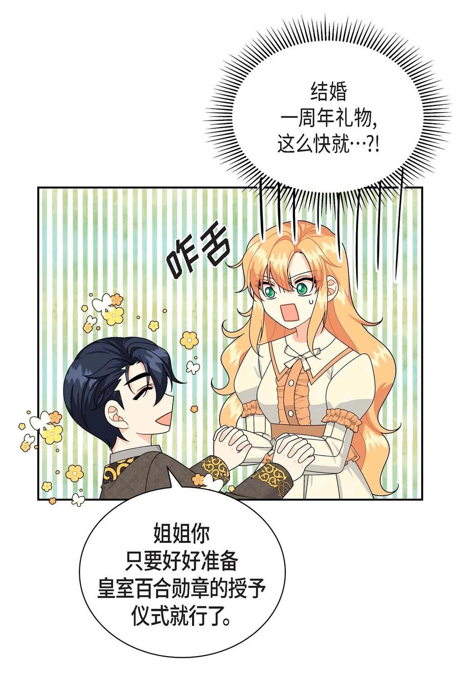 《待破灭男主爱上我》59 订婚礼物 第14页