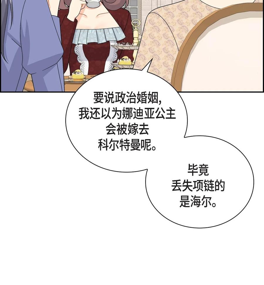 《待破灭男主爱上我》59 订婚礼物 第47页
