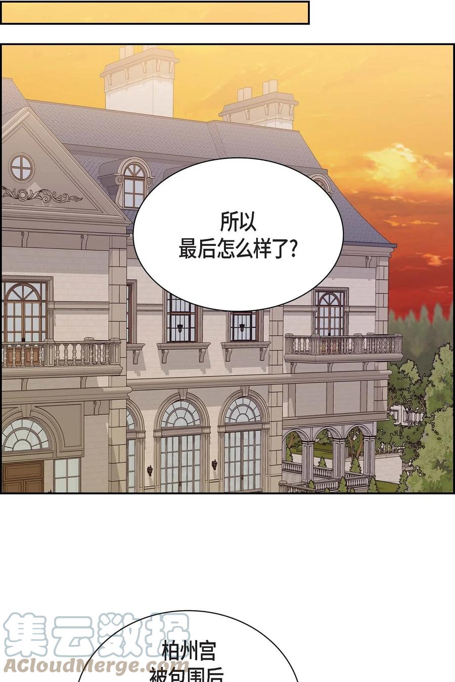 《待破灭男主爱上我》59 订婚礼物 第31页