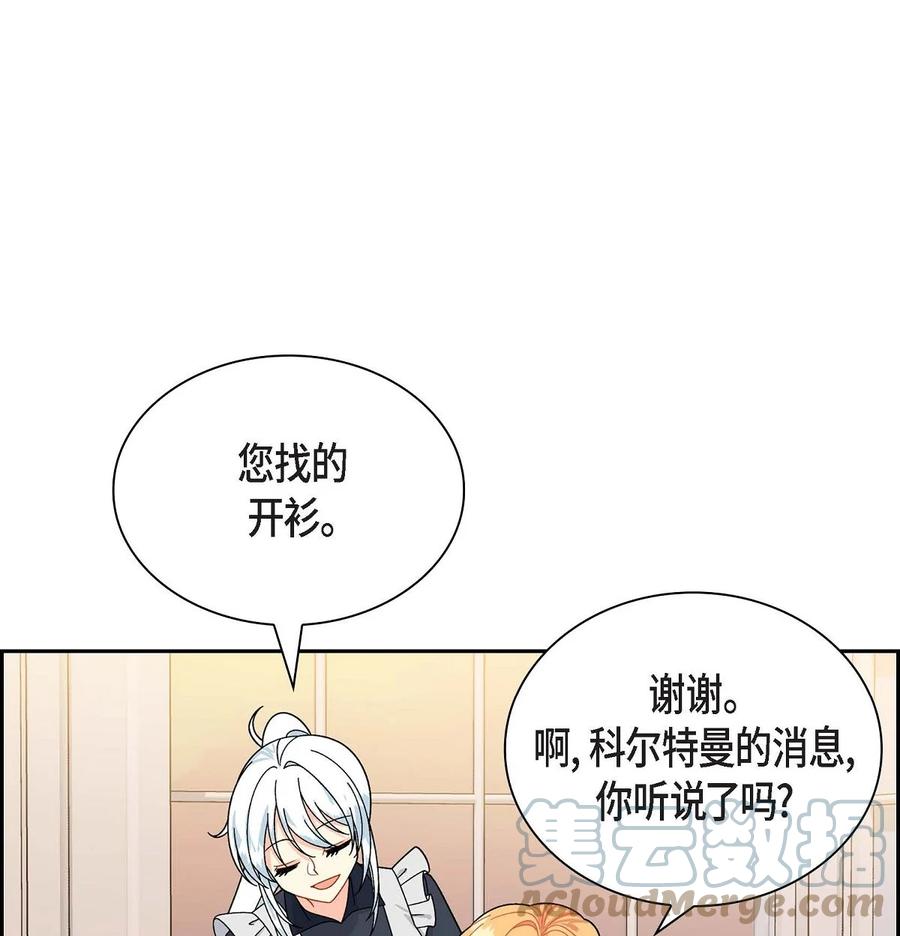 《待破灭男主爱上我》59 订婚礼物 第37页