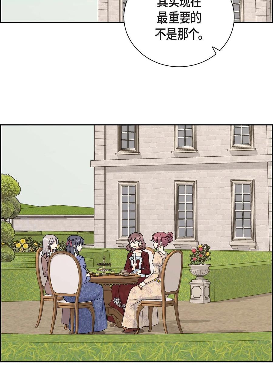 《待破灭男主爱上我》59 订婚礼物 第45页