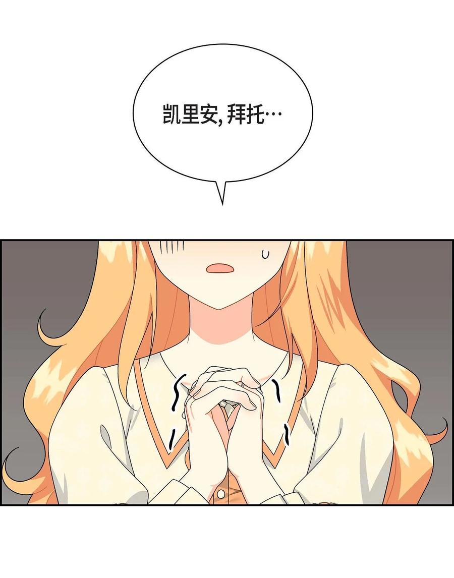 《待破灭男主爱上我》59 订婚礼物 第2页