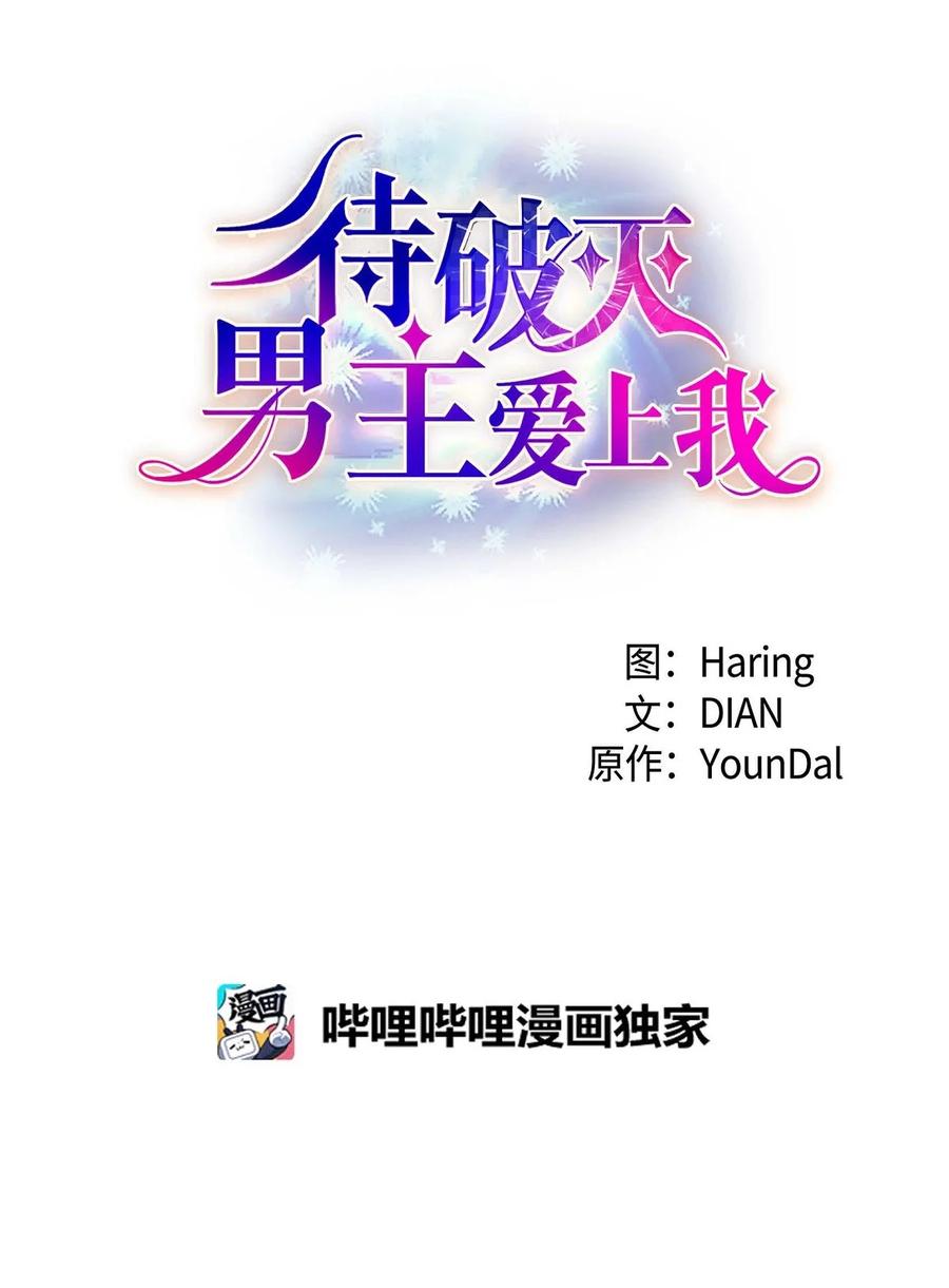 《待破灭男主爱上我》59 订婚礼物 第21页