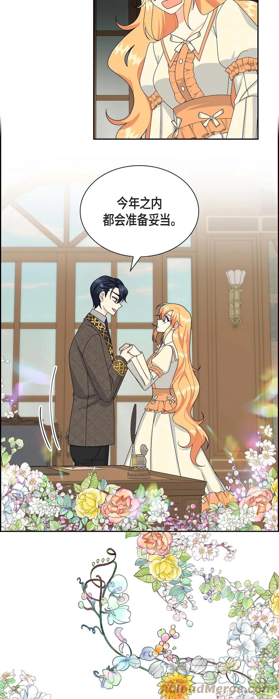 《待破灭男主爱上我》59 订婚礼物 第16页