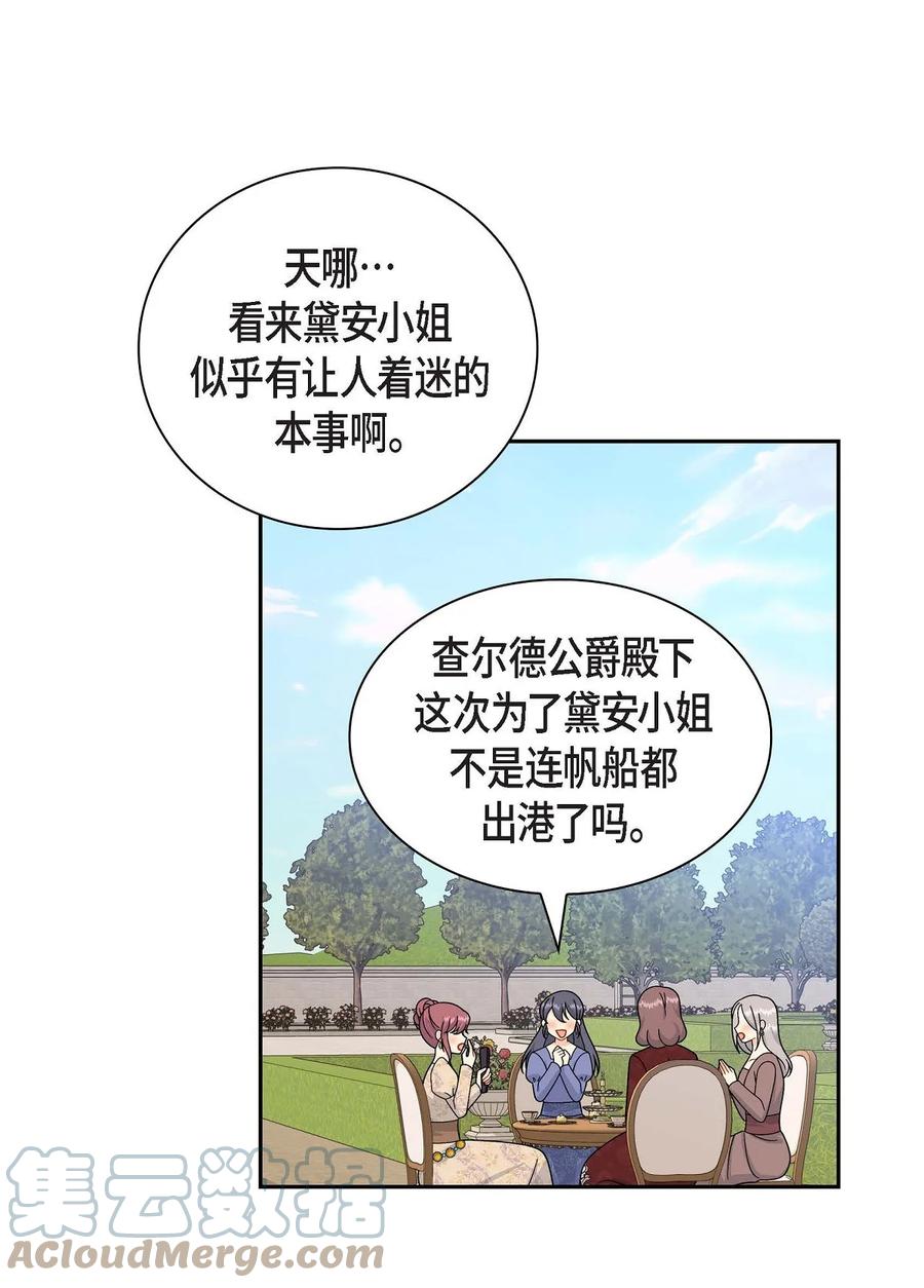 《待破灭男主爱上我》59 订婚礼物 第49页