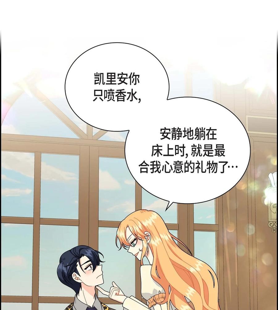 《待破灭男主爱上我》59 订婚礼物 第8页