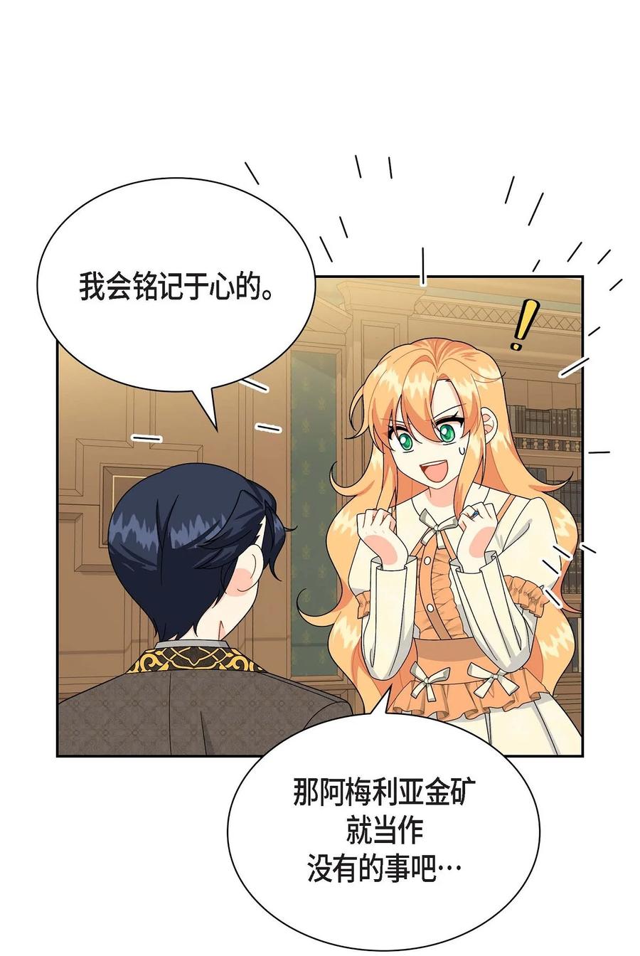 《待破灭男主爱上我》59 订婚礼物 第11页