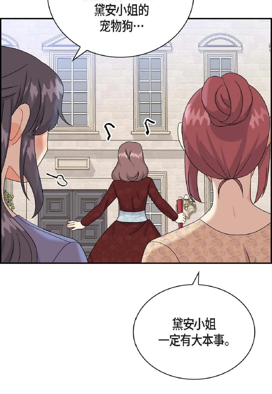 《待破灭男主爱上我》59 订婚礼物 第56页