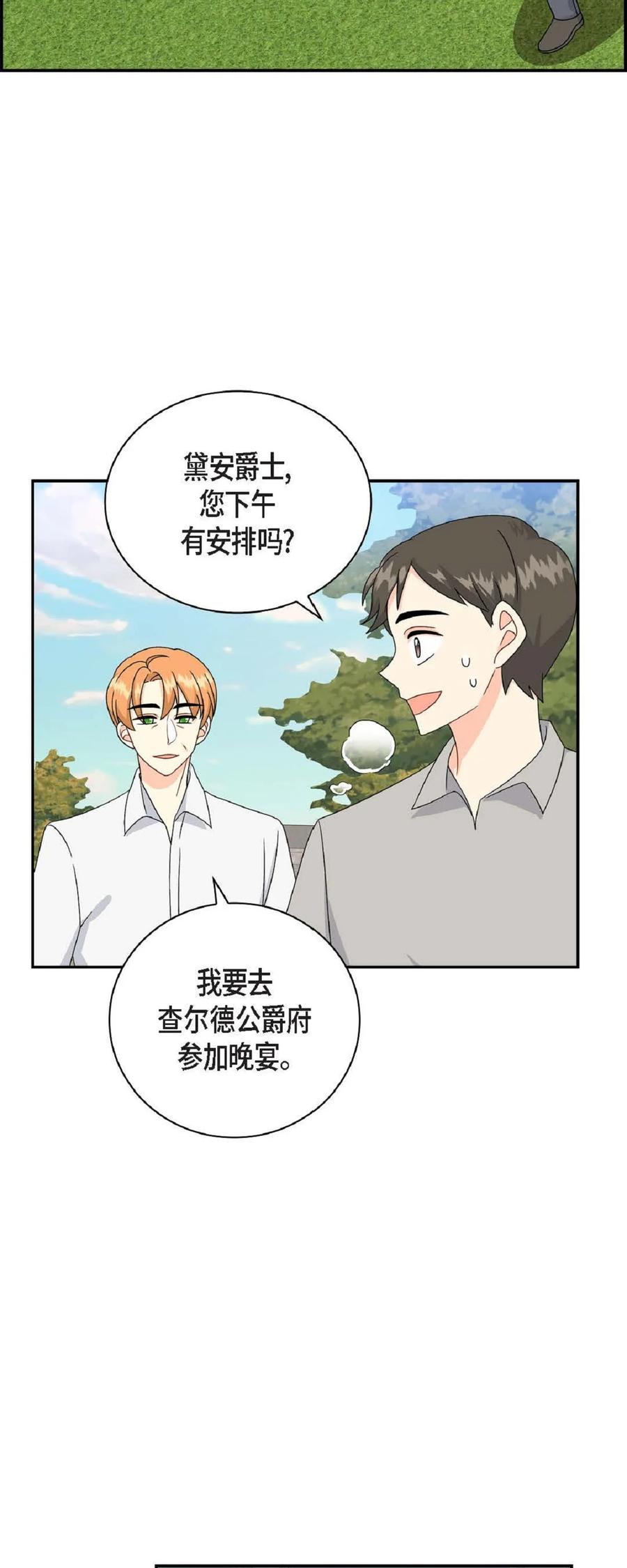《待破灭男主爱上我》59 订婚礼物 第60页