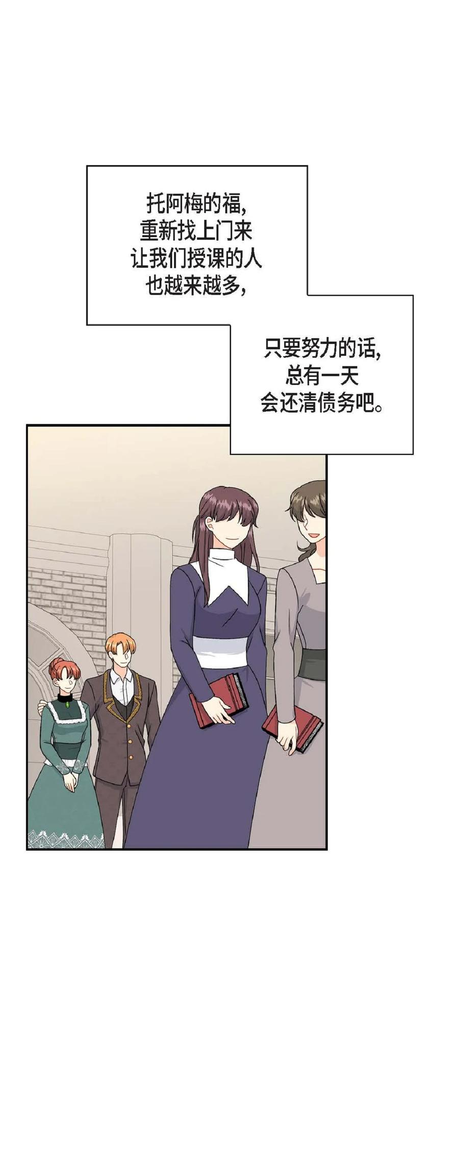 《待破灭男主爱上我》59 订婚礼物 第63页