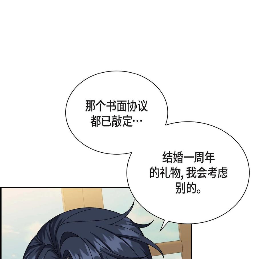 《待破灭男主爱上我》59 订婚礼物 第12页