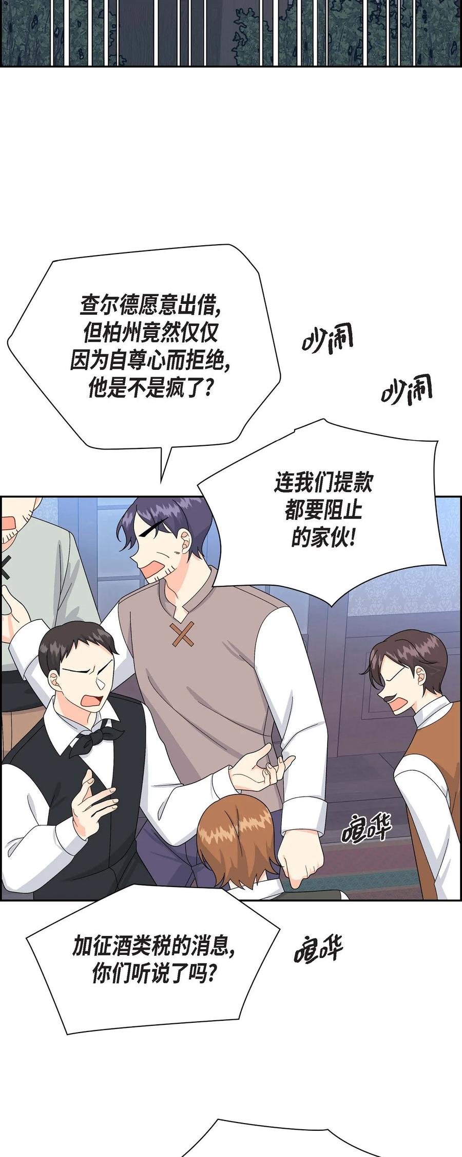 《待破灭男主爱上我》59 订婚礼物 第23页