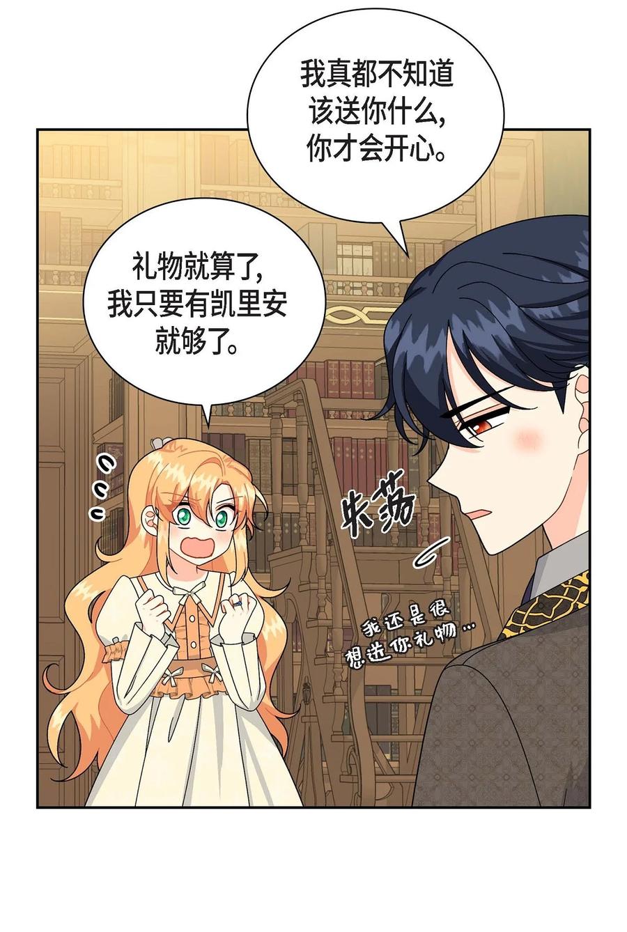 《待破灭男主爱上我》59 订婚礼物 第6页