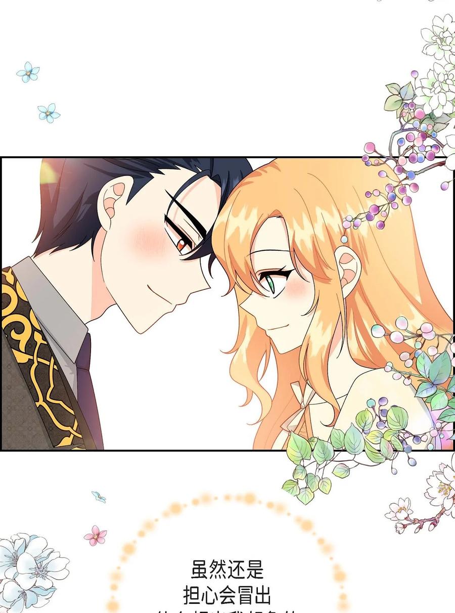 《待破灭男主爱上我》59 订婚礼物 第18页