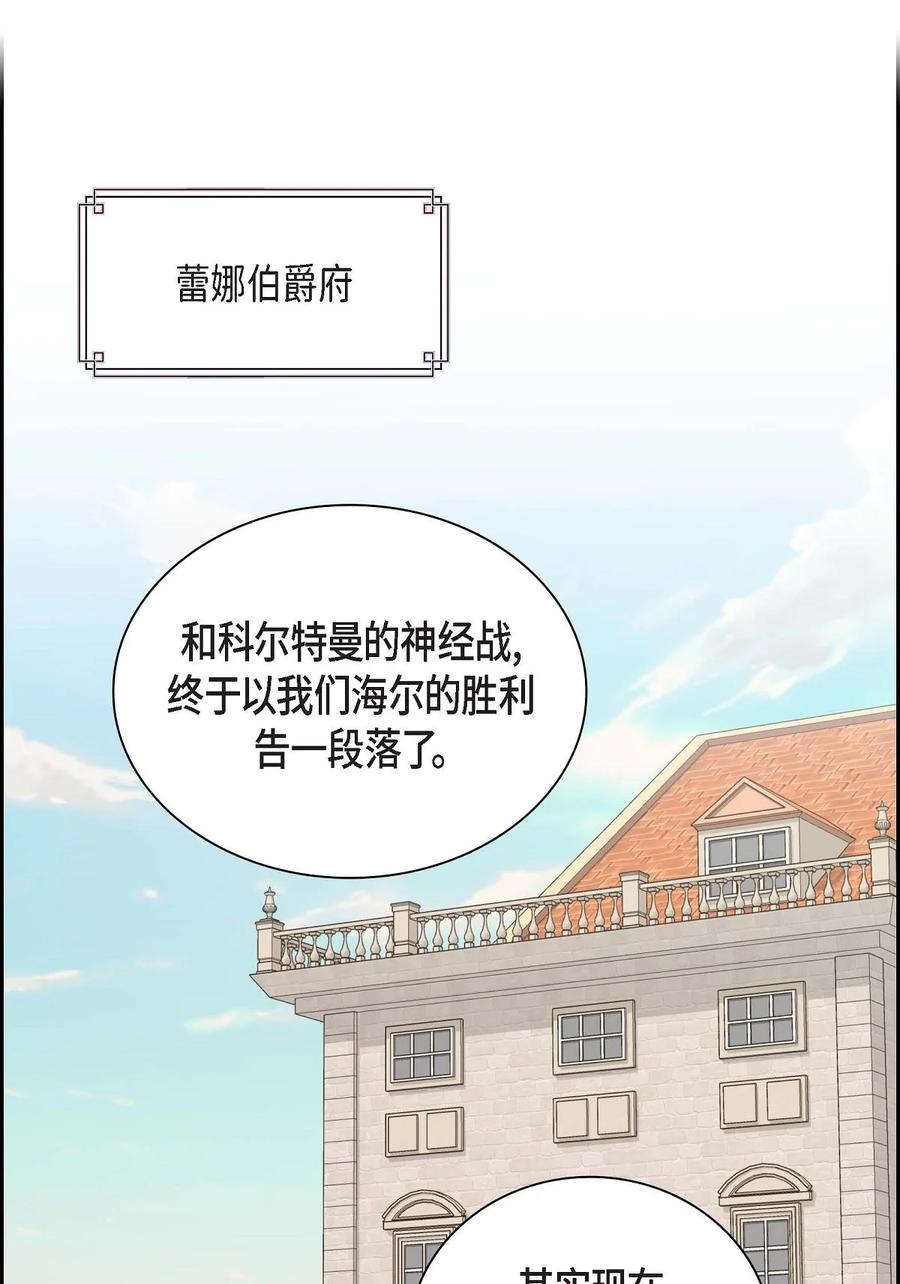 《待破灭男主爱上我》59 订婚礼物 第44页