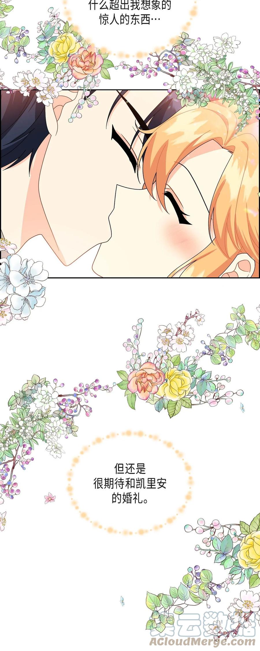 《待破灭男主爱上我》59 订婚礼物 第19页