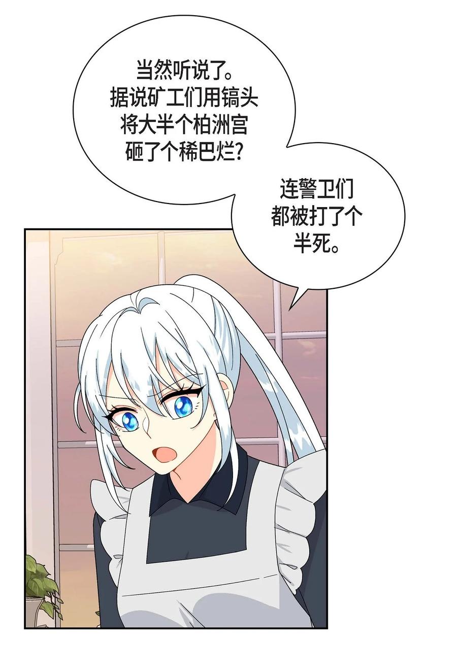 《待破灭男主爱上我》59 订婚礼物 第39页