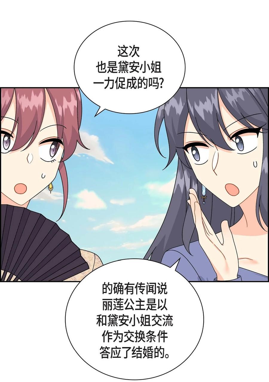 《待破灭男主爱上我》59 订婚礼物 第48页
