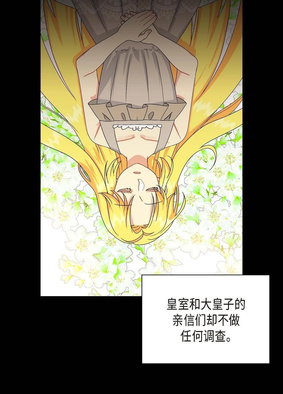《待破灭男主爱上我》60 真实的克莱尔 第59页