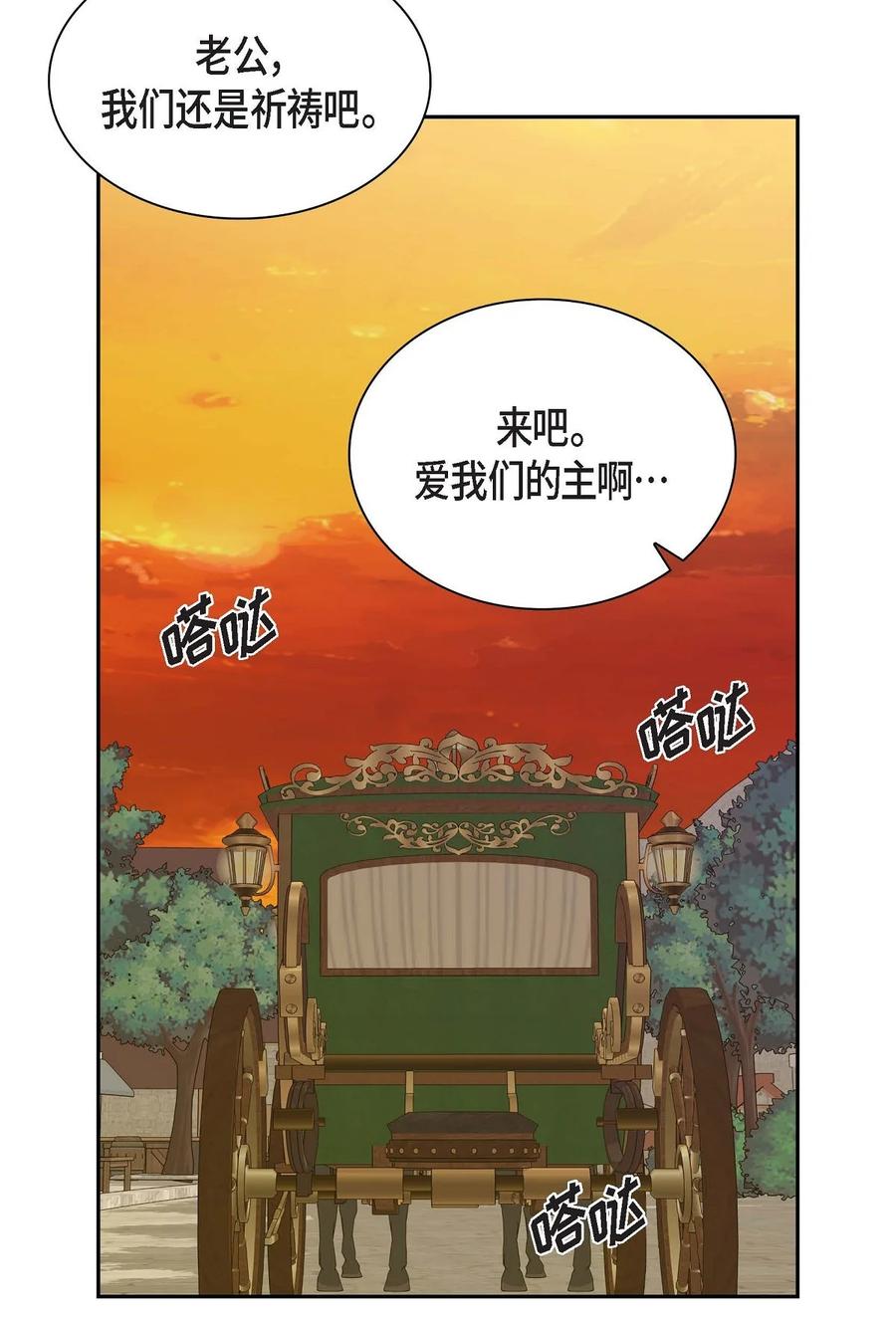 《待破灭男主爱上我》60 真实的克莱尔 第14页