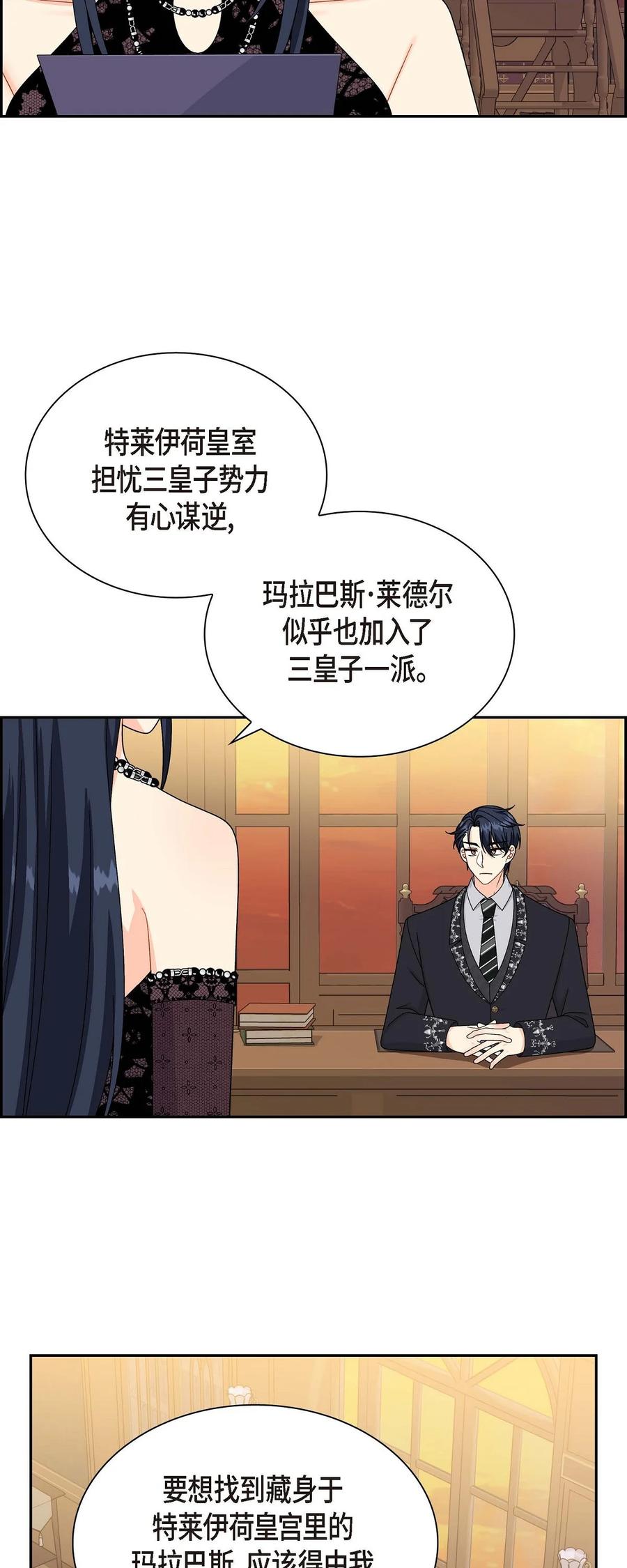 《待破灭男主爱上我》60 真实的克莱尔 第35页