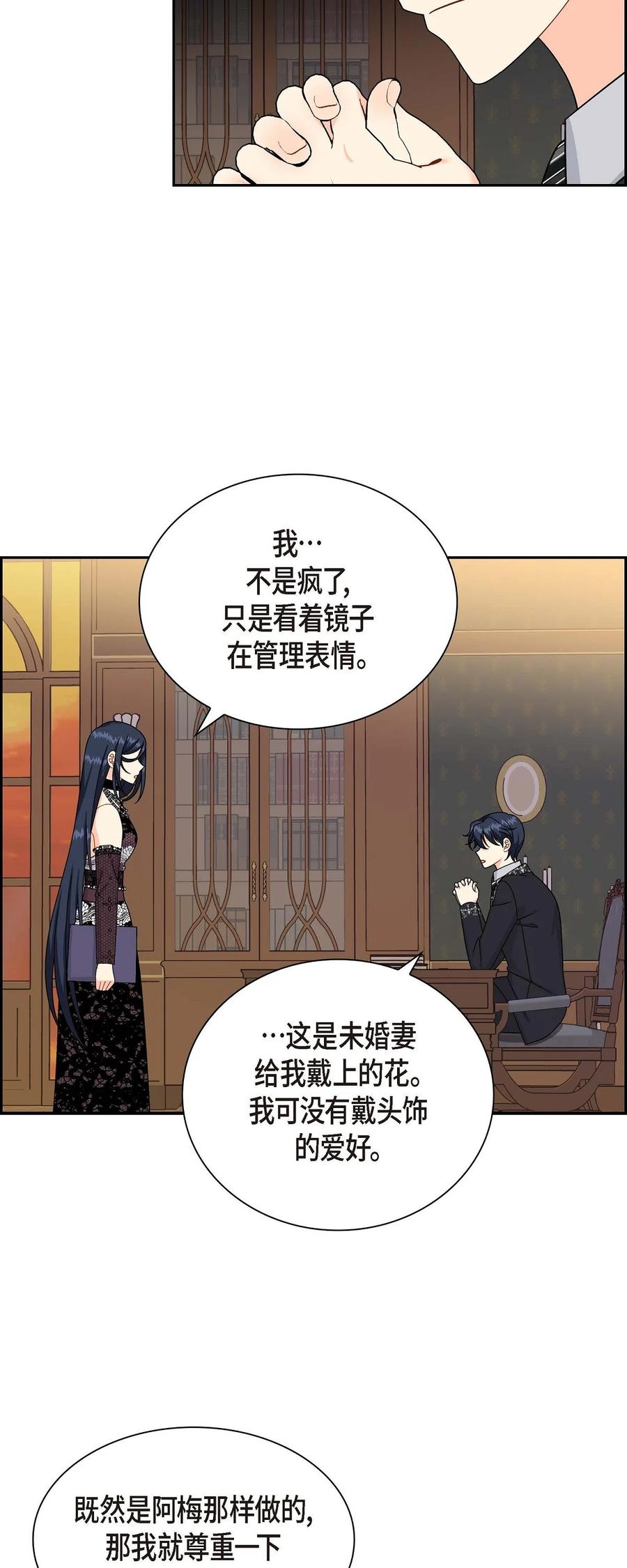 《待破灭男主爱上我》60 真实的克莱尔 第32页