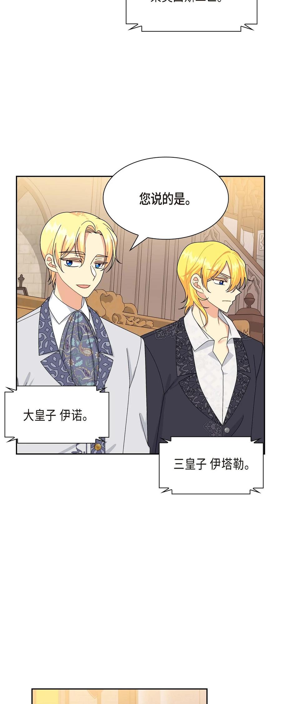 《待破灭男主爱上我》60 真实的克莱尔 第42页