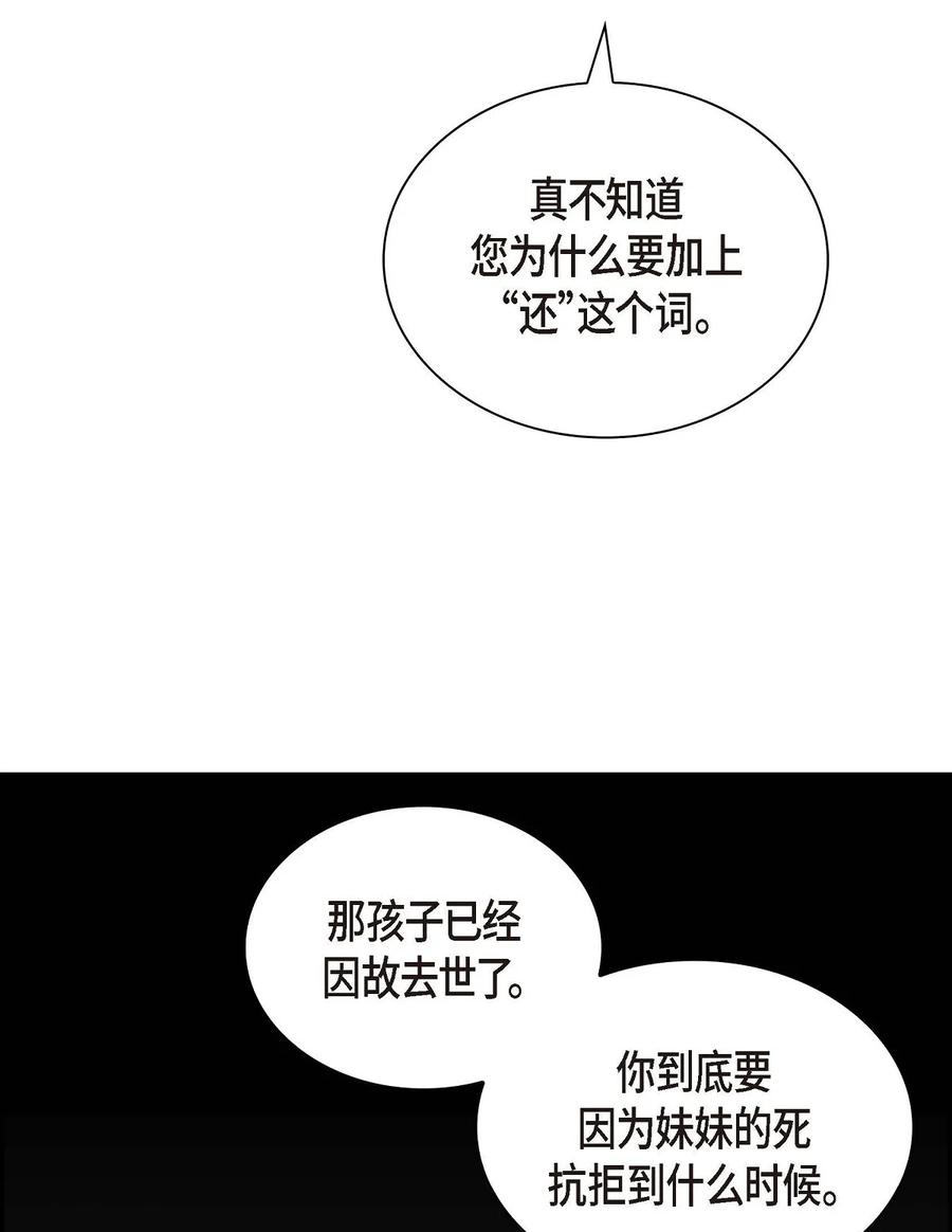 《待破灭男主爱上我》60 真实的克莱尔 第51页