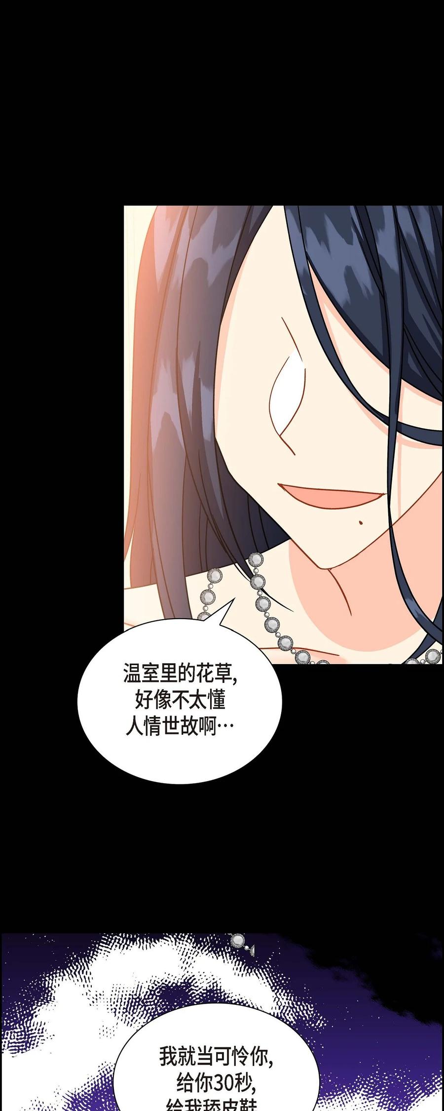 《待破灭男主爱上我》60 真实的克莱尔 第6页