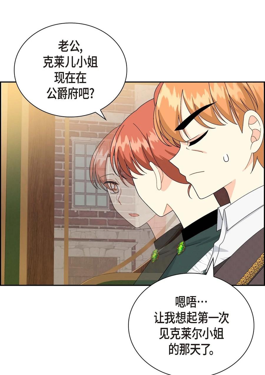 《待破灭男主爱上我》60 真实的克莱尔 第2页