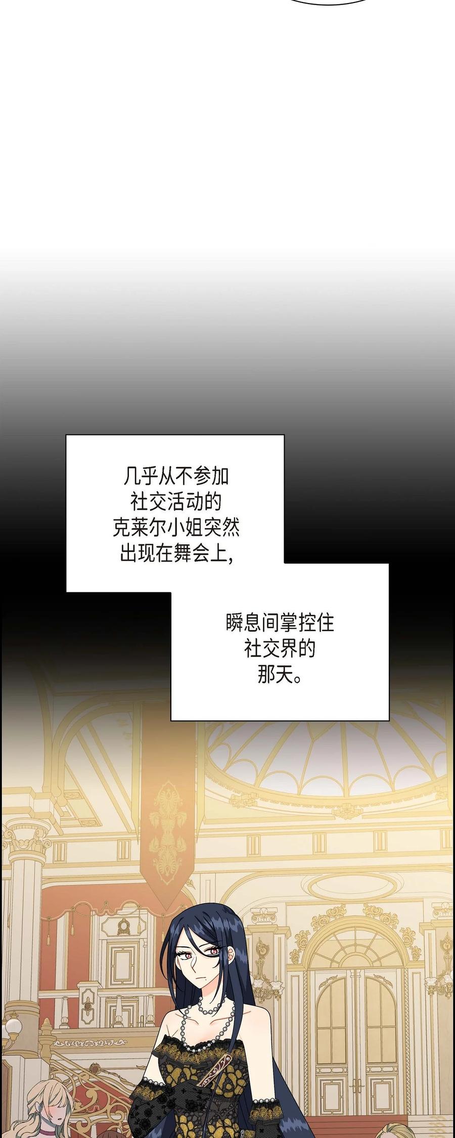 《待破灭男主爱上我》60 真实的克莱尔 第3页