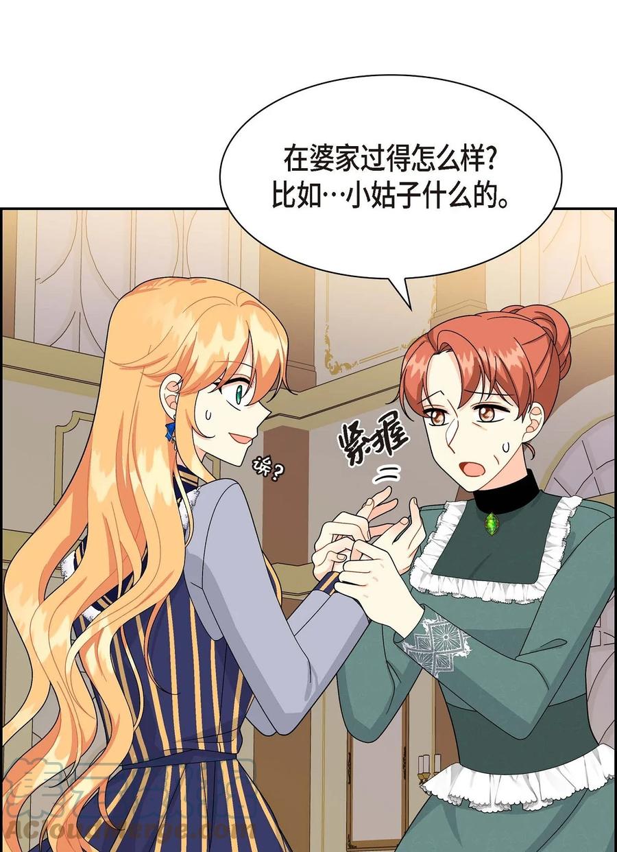 《待破灭男主爱上我》61 华丽登场 第4页