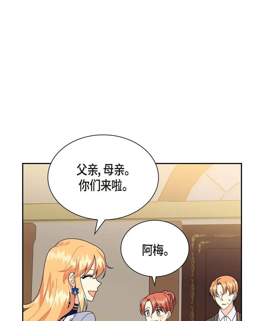 《待破灭男主爱上我》61 华丽登场 第2页