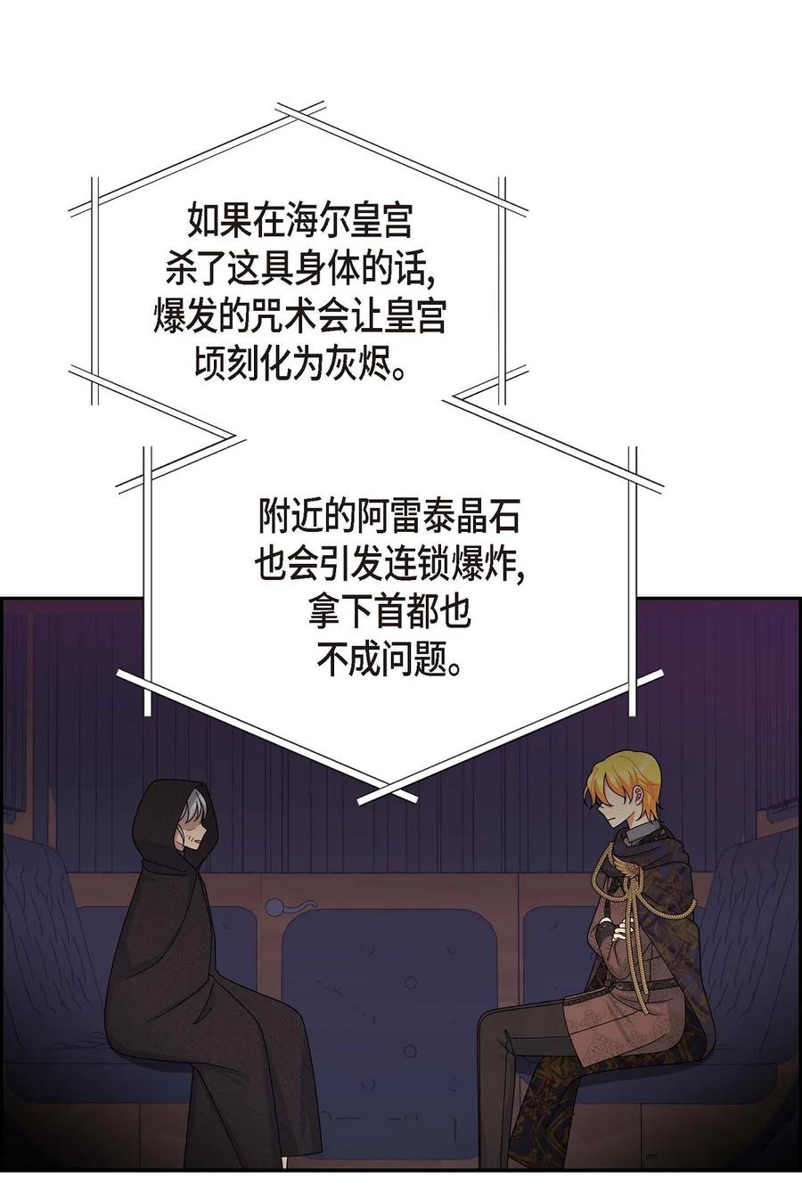 《待破灭男主爱上我》61 华丽登场 第62页