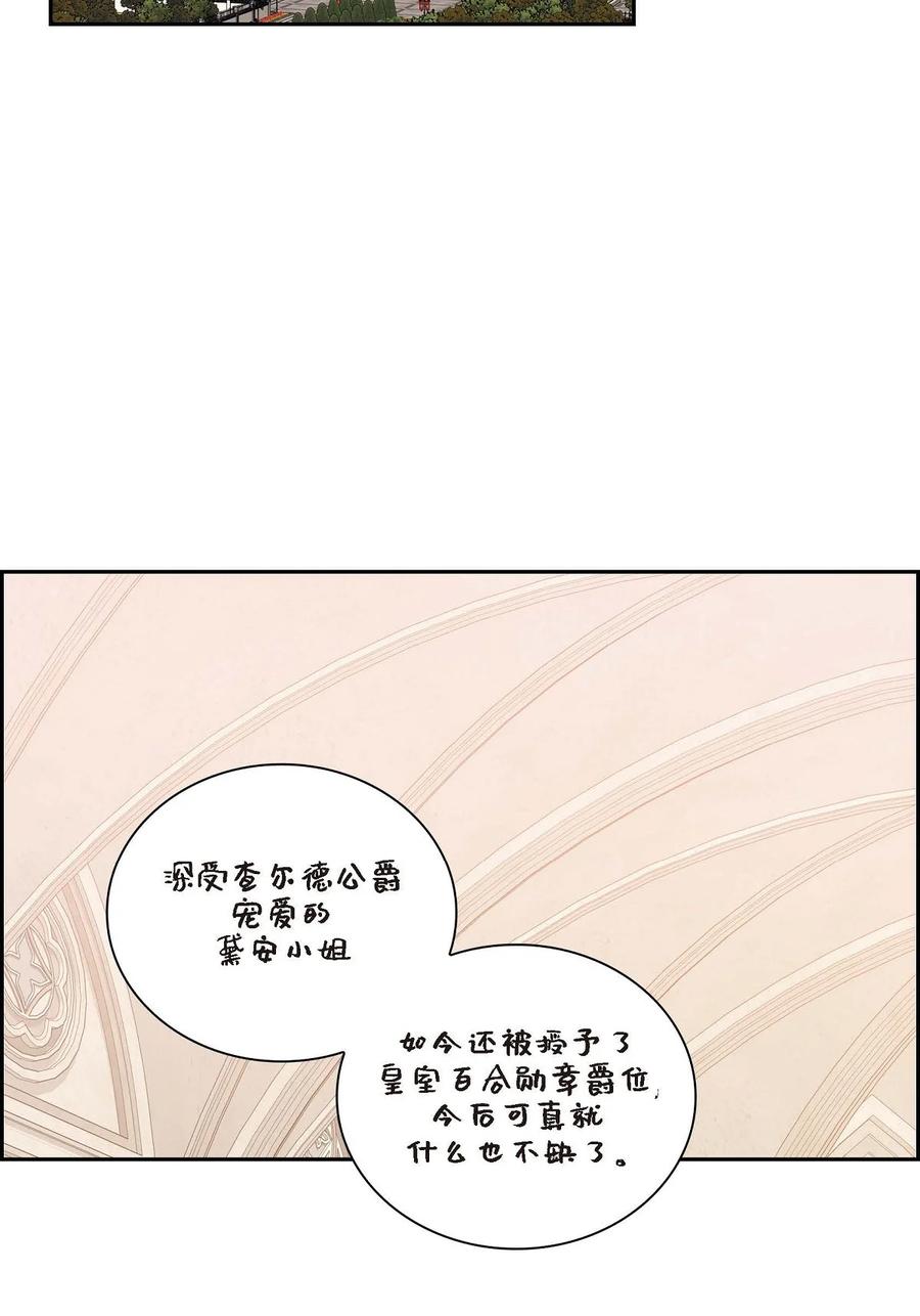 《待破灭男主爱上我》61 华丽登场 第69页