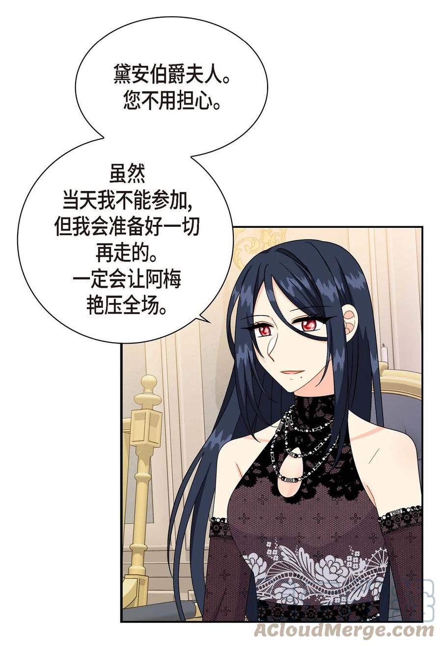 《待破灭男主爱上我》61 华丽登场 第28页