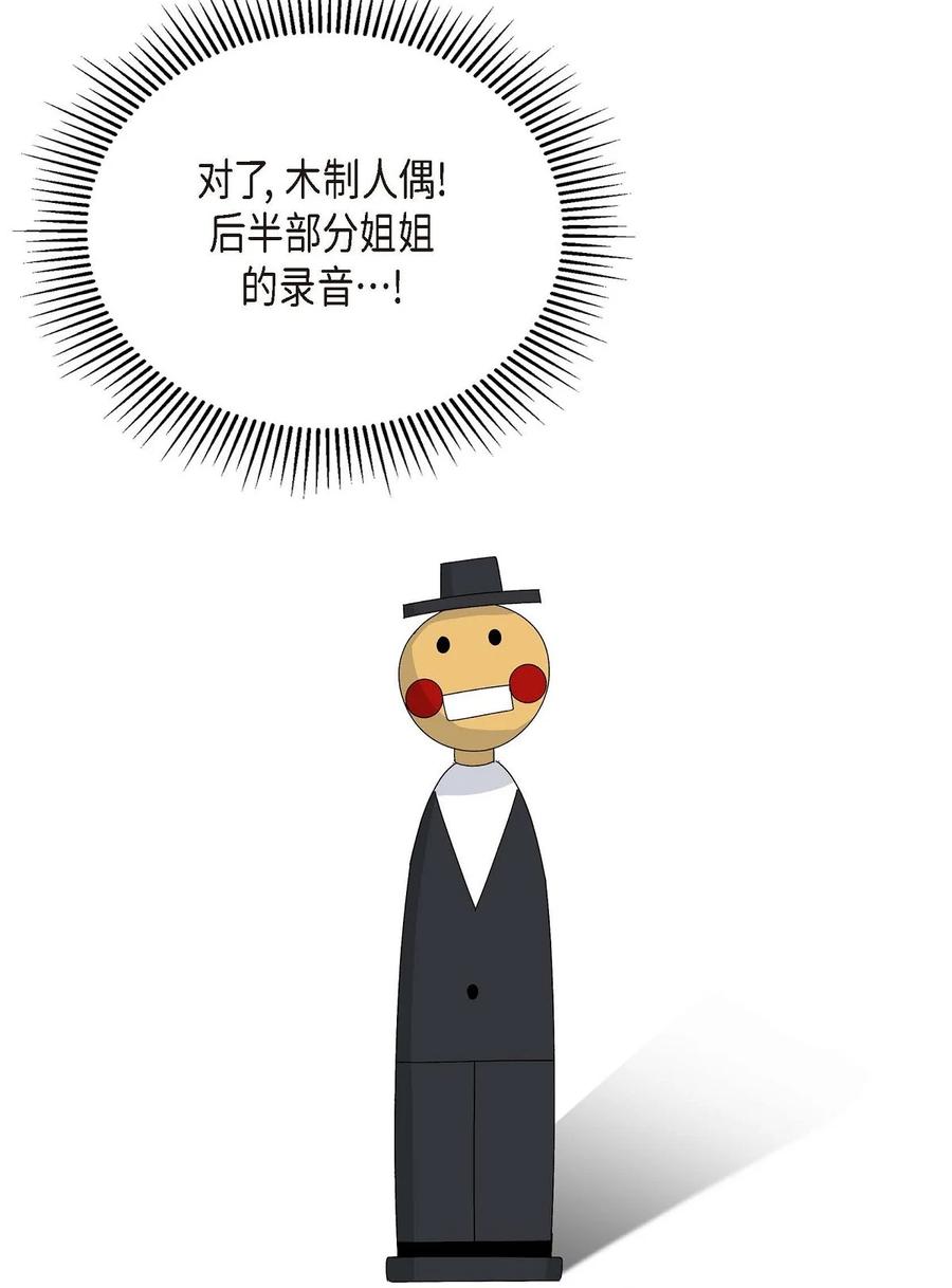 《待破灭男主爱上我》61 华丽登场 第38页