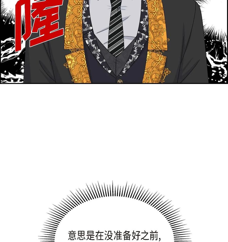 《待破灭男主爱上我》61 华丽登场 第35页
