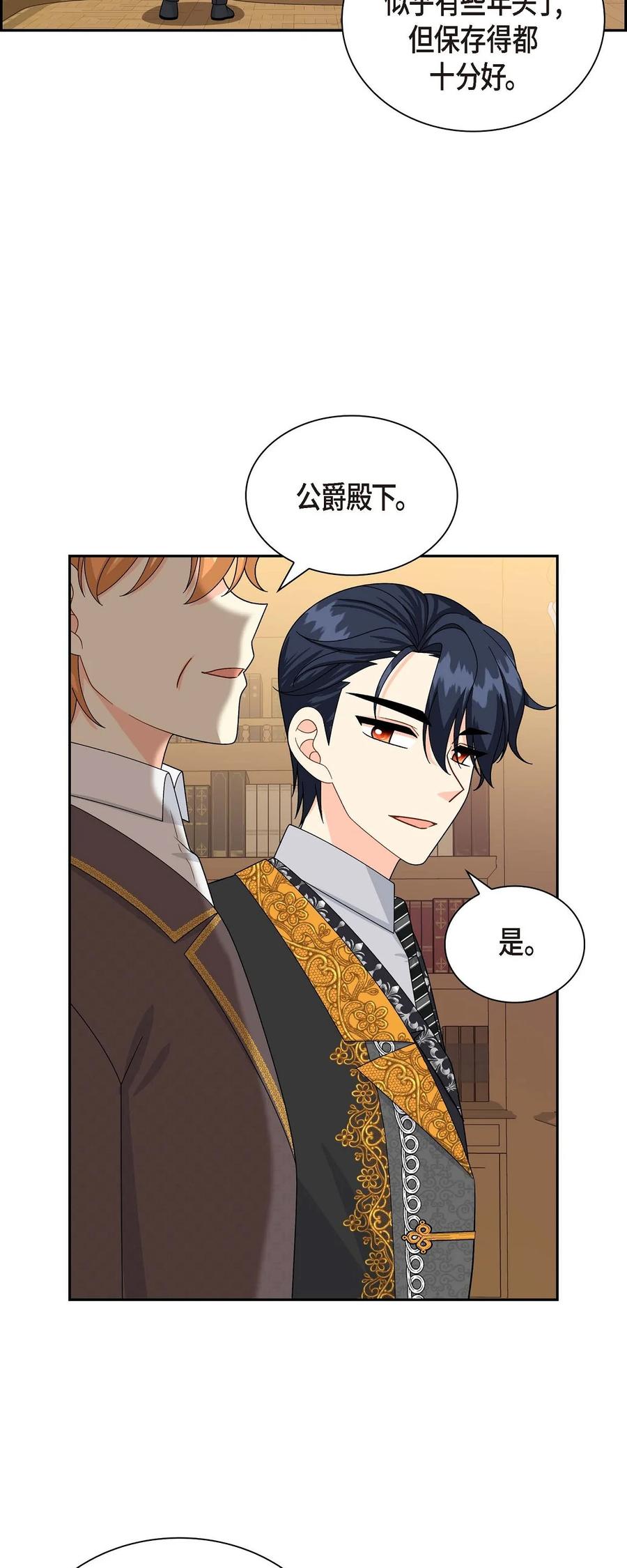 《待破灭男主爱上我》61 华丽登场 第32页