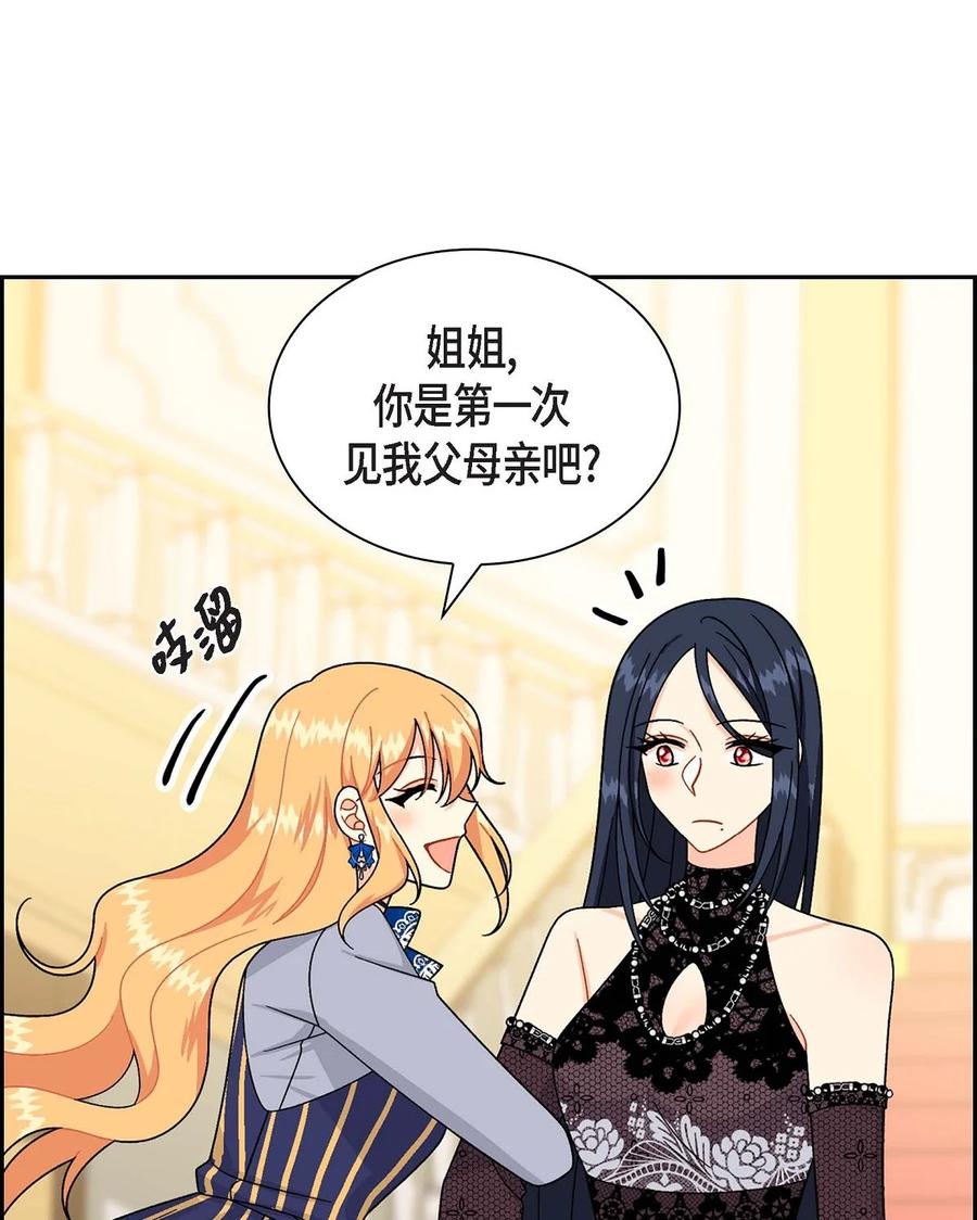 《待破灭男主爱上我》61 华丽登场 第15页
