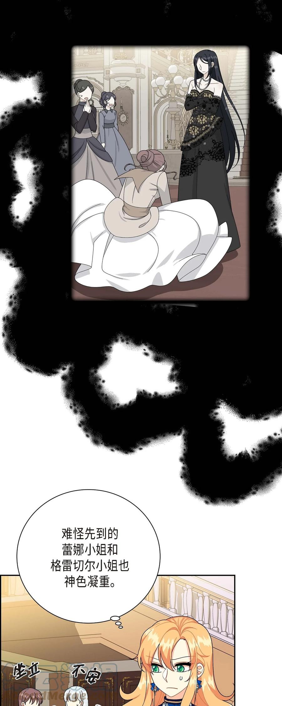 《待破灭男主爱上我》61 华丽登场 第7页