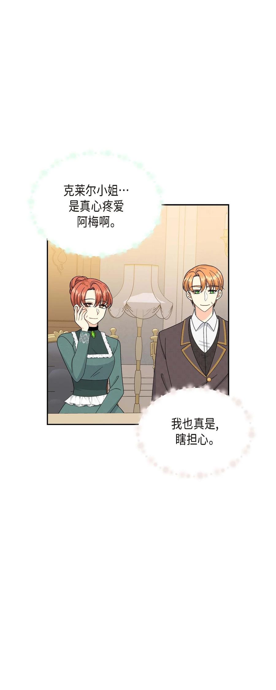 《待破灭男主爱上我》61 华丽登场 第29页